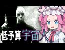 宇宙人に捕らわれた人々を助け出せ！！【Squad 51 vs. the Flying Saucers】#3《四国めたん ずんだもん実況》