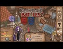 【Backpack Battles】装備を購入し、整理して戦い抜くローグライクゲームが楽しすぎた…！【139戦目リーパー㉟】