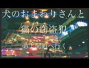 bootleg/犬のおまわりさんと猫の窃盗犯feat.初音ミク　ボカロ曲LyricVideo