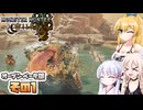 [Monster Hunter Wilds ベータ]マキいあつくつくの狩猟日誌(ベータ) その1 [CeVIO A.I.VOICE2 実況]
