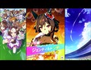 【ウマ娘 プリティーダービー】ウマ娘ストーリー ジェンティルドンナ