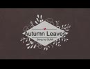 【Autumn Leaves feat.GUMI】　Jazz Standard Cover  VOCAJAZZ