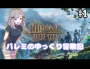 【星の子】パレミのゆっくり冒険記 #1【THRONE AND LIBERTY】