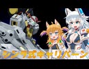 【ゆっくり実況】ガンダムワンコブレイカーズPart8【GB4】