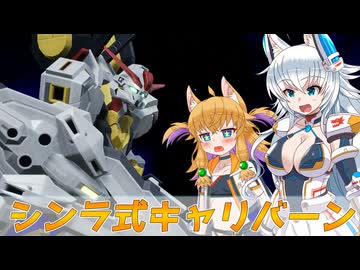 【ゆっくり実況】ガンダムワンコブレイカーズPart8【GB4】