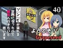 【Project Zomboid】消防車で観光するので、サイレン鳴らしたいと思います/ 第４０話【ゆっくり実況プレイ】