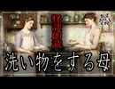 【妖怪おやじむすめの怪談朗読部屋】VTuber洒落恐朗読「母が台所で洗い物をしていた」【怖い話・作業用・睡眠用・男性ボイス】