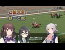 こはるりスタリオン　第86レース