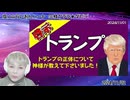 【啓示】神様が教えて下さった『トランプ』の正体！(YOOR)