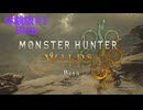MHWs 体験版#1 モンスターハンターワイルズ オープニング