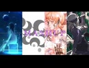 【マッシュアップ】『ロンリーユニバース』×『ローリンガール』×『心做し』×『天ノ弱』〈ネクトル vs ぽんぽこ in 作品交換会〉【VOCAMASH】