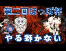 【艦これ配信アーカイブ】第二回ほっぽ杯（2024/11/02）