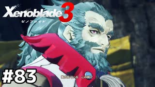 メビウスが仲間になっちゃった【ゼノブレイド3】#83