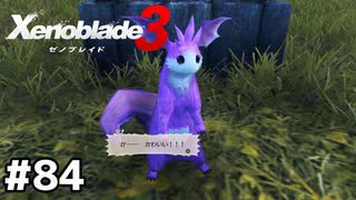 リクはそんなキャラじゃないだろ【ゼノブレイド3】#84