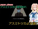 【Papers, Please】アスミトツカに栄光あれpart14（桜乃そら実況）