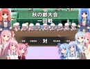 【パワプロ2024栄冠ナイン】(#01(28))甲子園にいきたいあかねちゃん（とあおい監督）【琴葉姉妹実況】