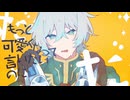 シンデレラ/レグナ＝フォレスター【歌ってみた】※オリジナル部分あります