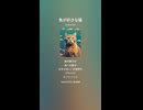 魚が好きな猫
