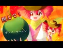 ボンバーウーマン / 重音テト