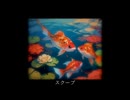 スクープ / luijmes feat.初音ミク