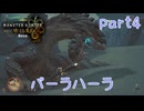【独り言実況】ゲーム内方向音痴はもう喘がない？？モンハンワイルズβ【Part4】