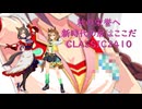 【ウマ娘】オープンリーグでイキる民のチャンピオンズミーティングCLASSIC2410【プリティーダービー】