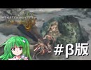 【ゆっくりvoicevox実況】ハンマーは渾身溜め攻撃が強いモンハンワイルズ（風祝）【モンスターハンターワイルズ:オープンベータテスト】