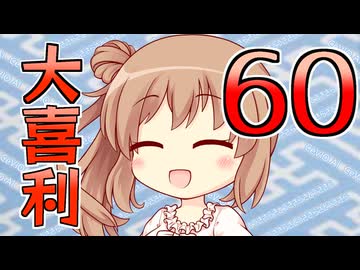 合成音声のみんなで大喜利60