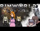 【RimWorld淫夢】アルジャーNYNに花束を.mp4【修正版】