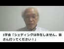 3学会「シェディングは存在しません。皆さん打ってください！」