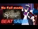 BeatSaber 結構イケたので戯言追加なScattered Faith [▲NF、Ex＋] NoRanked FBT