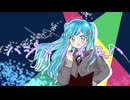 ハジメノイロハ / 初音ミク