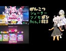 ぽんこつシューターツノセボシAct.3 #25