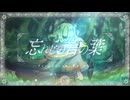 忘れじの言の葉  ft. 安次嶺希和子 / 未来古代楽団 cover　ホシガタミ
