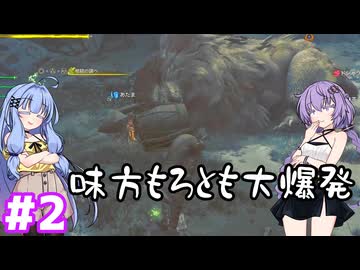 ゆかりさんがワイルズ体験版を友達と遊ぶだけ#2