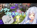 ノヴァXだよ！ボイロトゥーン３