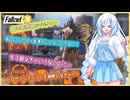 【fallout76】雪お姉さんの一口実況まとめ  #whitecul  #ホワイトカル #fallout76