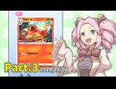 【ポケポケ】パックを剥きたいめたんちゃん Part.3【四国めたん実況】