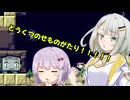 【洞窟物語】どうくつのせものがたり!!!!!【VOICEROID実況プレイ】