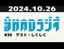 【＃30】音MADラジオ【ゲスト：しくしく】 1/2