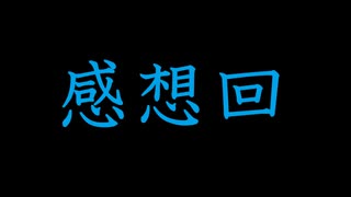 （ネタバレ有）ゆるっとゲーム感想動画「スパロボ30」91-6（終？）