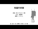 傀儡阿修羅【NIKKE人力】【シグナル】