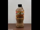 毎年出てるキャラメルクリームラテ[サントリーフーズクラフトボスキャラメルクリームラテ ]#shorts