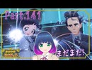 まだまだ挑戦！四天王！！【ポケットモンスター バイオレット】Part.１４１【#Vtuber】
