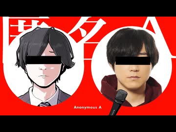 匿名A