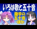 【解説】いろは歌と五十音はどのように変わったか（５／５）