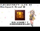 【VOICEVOX&ゆっくり】たまにはスマホでゲームでも #1 Backpack Brawl編