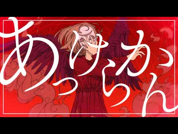 【ニコカラ】エリスクリプト【off vocal】