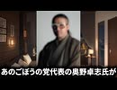奥野卓志氏が衆院選後の日本について緊急声明