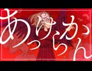 【ニコカラ】エリスクリプト【off vocal】[－2]